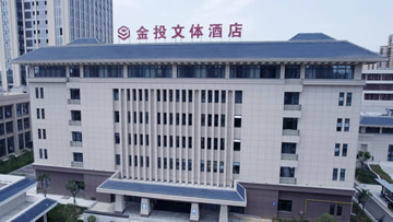 金投文體酒店簡(jiǎn)介 金投文體酒店簡(jiǎn)介